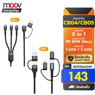[143 Baht[Value Code] Moov CB04 CB05 5 in 1 Fast Charging Cable USB A/Type C/L/Micro Data 3A PD