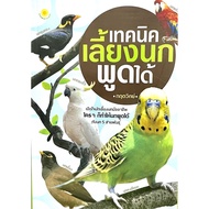 9786167468037talking Bird Breeding Techniques Book