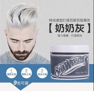 日本SHAWEISITE骷髏頭☠️奶奶灰髮泥一次性染色髮泥彩色發蠟定型黑白色造型染髮膏男女適用👉🏻9️⃣種顏色👈🏻 cosplay