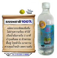 น้ำมันมะพร้าวสกัดเย็นธรรมชาติExtra Virgin Coconut Oil 500ml.ผลิตจากกระทิสดเข้มข้นสกัดโดยใช้Centrifuge 3ขั้นตอนเครื่องหมุนเหวี่ยง