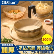 【Glolux】(300入)氣炸鍋一次性烘焙紙盤(16cm)