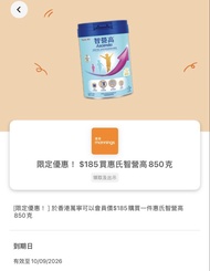 $5 萬寧 $185買惠氏智營高850克 奶粉券 惠氏 智營高 放奶粉券