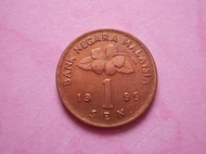 馬來西亞1999年 1SEN 絕版硬幣-保證真品