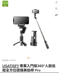 USATISFY 專業入門級360°人臉追蹤自拍桿 Pro