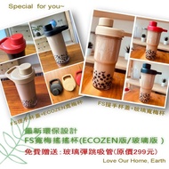 【台灣製造】【送彈跳吸管】寬梅搖搖杯 ECOZEN 玻璃 環保 隨行杯