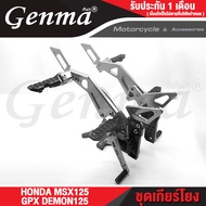 FAKIE ชุดเกียร์โยง มีพักเท้าหลัง HONDA MSX125 / GPX DEMON125 เข้าเกียร์ง่ายขึ้น อลูมิเนียม AI:10610 