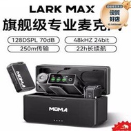 moma猛瑪lark max無線麥克風領夾收音麥猛獁錄音手機相機降噪