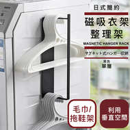 其他品牌 - 磁吸衣架整理架｜衣夾收納功能 可掛毛巾／拖鞋 橫豎可掛 防掉落設計｜家居晾衫架 晾衣架收納架 洗衣 曬衣 熨衫用 夾子置物架 掛架 戶外露台陽台／室內洗衣機衣架收集器 毛巾掛架 拖鞋架（