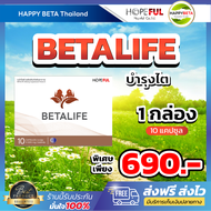 ใหม่ !🧡BETALIFE เบต้าไลฟ์🤎อาหารเสริม บำรุงไต ( 1 กล่อง 10 แคปซูล ) Hopeful