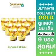 [ 9 ซอง ] Ultimate Collagen Gold อัลติเมทคอลลาเจนโกลด์ 50 กรัม 9 ซอง
