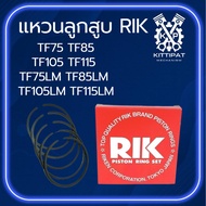 Piston Ring RIK Rainbow Model TF75/TF85/TF105/TF115/TF75LM/TF85LM/TF105LM/TF115LM Genuine 1