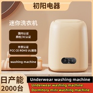 Underwear washing machine, dual-purpose small underwear washing machine, household dormitory mini sock washing machine