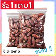 🔥ส่งฟรี🔥 ซื้อ 1 ฟรี 1 อินทผาลัม เดกเลทนัวไร้ก้าน พร้อมทาน อินทผลัมอบแห้ง ขนาด 100กรัม ฟรี 100กรัม   ขนมผลไม้และผลไม้อบแห้งอาหารผลไม้เชื่อมแห้ง ลูกพรุน ผลไม้รวมอบแห้ง ขนมทานเล่น อินทะผาลัม