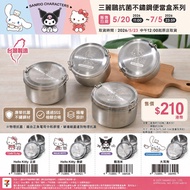 🍱 Sanrio 抗菌不鏽鋼便當盒✨  台灣製造不鏽鋼便當盒