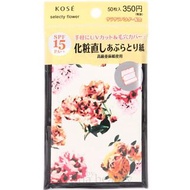 日本Kose高絲selecty flower防曬遮毛孔吸油面紙 UV Cut &amp; Pore Cover Oil Blotting Paper (50張) SPF15 PA++