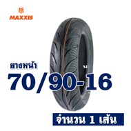 ยางนอก MAXXIS (ไม่ใช้ยางใน) YAMAHA NOUVO ยางหน้า 70/90-16  ยางหลัง 80/90-16 ( มีตัวเลือกสินค้า )