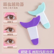 【ks1472.my】 眼线辅助器新手多功能化眼妆卧蚕睫毛涂眼影手残党化妆工具懒人Eyeliner helper for beginners: Multi-functional eye makeup 