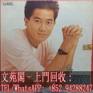 【文苑閣】實體門市 全港上門 高價回收 陳百强黑膠唱片 陳百强 今宵多珍重 黑膠唱片 LP Vinyl