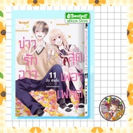 Book Perfect Scandal The Love News Volumes 1- 11 New