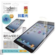 新台北NOVA實體門市 免運  ELECOM  TB-A12SFLBLG  iPad min Retinai Pad min2 2代 抗藍光保護貼 日本製
