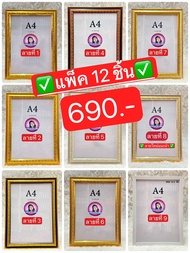 กรอบรูป กรอบเกียรติบัตร A4 /12 ชิ้น