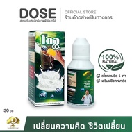 โดสซีโอทู [1ขวด] โดสยางพารา Dose โดส ฮอร์โมนพืช Co2 ปุ๋ยอากาศ ที่ช่วยดึงคาร์บอนไดออกไซด์จากอากาศ กระ