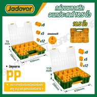 JADEVER กล่องพลาสติกอเนกประสงค์ 16.5 นิ้ว 23 ช่องแบ่งถอดได้ PP คุณภาพสูง รุ่น JDTB1611 JDTB1622