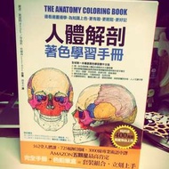 人體解剖著色學習手冊 附彩色鉛筆