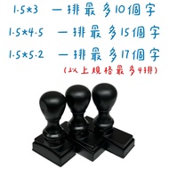 1.5 * 3/1.5 * 4.5/1.5 * 5.2 Address, Post Office Stamp, Continuous Stamp Oil-Based Ink Order Free [M