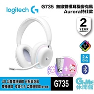 【Logitech】羅技 G735 雙模無線耳機麥克風 藍牙/2.4GHz/RGB美型炫光