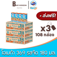 [ส่งฟรี X 3ลัง] โฟร์โมสต์ โอเมก้า369 นมUHT รสจืด 180 มล. (108กล่อง / 3ลัง) FOREMOST OMEGA 369 นมโอเม