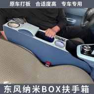 Dongfeng Nano BOX Armrest Box 22-25 Nano Box Armrest Box Channel Heightened Storage Interior Water C