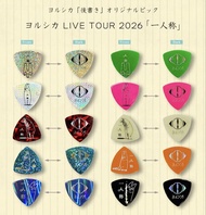 借圖收！Yorushika 結他pick