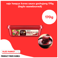 sajo haepyo korea sauce โคชูจัง ซอสพริกเกาหลี gochujang 170g 해표 태양초 고추장