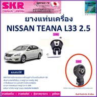 ยางแท่นเครื่อง นิสสัน เทียน่าNissan Teana L33 เครื่อง 2.5 สินค้ารับประกันคุณภาพ