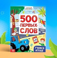 Russian Board Book My First Words Flash Cards for 1 Year Old - Read Russian Books - Russian Language