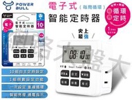 #網路大盤大# 電子式智能定時器 最小1分鐘定時 計時器 自動定時開關 定時 定時器 節能省電 PB-E3