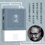 【Ensure quality】Surrounded by Qian Qian's Book Hardcover（Qian Yishu's Masterpiece Novel，Recommended Reading Chinese Text