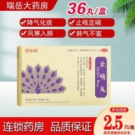 K Kuen Chinese Medicine Cough Stop Pills 36 Pills * 1 Board/Box Reduce Breath Relieve Cough Stop Bre