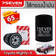 ไส้กรองน้ำมันเครื่อง 7SEVEN 90915-TD004 สำหรับรถ โตโยต้า ไมตี้เอ็กซ์ Toyota Mighty-x Oil Filter #กรอ