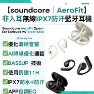 SoundCore by Anker - 【無線藍芽耳機】AeroFit 氣傳導開放式真無線藍牙耳機｜IPX7防水防汗運動耳機 不入耳輕盈清晰無線耳機｜白色