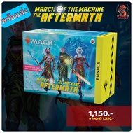 [MTG] March of The Machine Aftermath Bundle