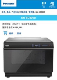 Panasonic 蒸氣焗爐（30公升）
