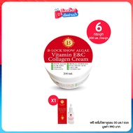 B-LOCK Snow Algae Collagen Vitamin ครีมคอลลาเจน 200มล. เซต 6 กระปุก ฟรีของแถม 1 ชิ้น