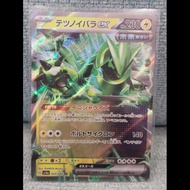 Pokemon Iron Thorns Ex #33 RR Ver. JPN