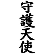 15cm Classic Hieroglyph Angel Guardian Car Sticker PVC Rear Window Stickers on Motorcycle Cute, Suns