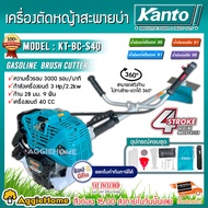 KANTO เครื่องตัดหญ้า รุ่น KT-BC-S40 เครื่องยนต์ 4 จังหวะ 40CC 3แรงม้า  ตัดหญ้า 4STR0KE สะพายบ่า ข้อแข็ง อุปกรณ์ครบชุดพร้อมใช้งาน  จัดส่งฟรี KERRY