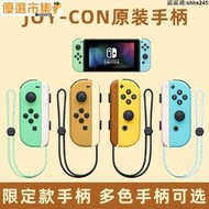 優選市集！任天堂Switch游戲手柄 馬里奧joycon動森NS體感健身環 手把控制器 手把 搖桿 震動 喚醒 手柄 遊