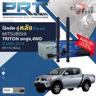 🌟PRT🌟 โช้คอัพ โช๊คอัพ หน้า หลัง คู่หน้า 373-375 คู่หลัง 172-365 สำหรับ MITSUBISHI Triton ยกสูง4WD ป