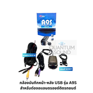 MMAX กล้องบันทึกหน้า - หลัง A9S 3 IN 1 สำหรับจอแอนดรอยรถยนต์